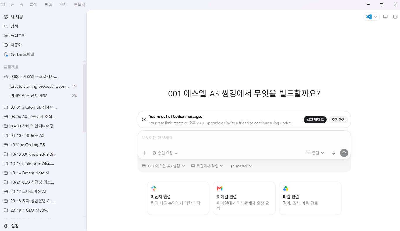 코덱스 앱